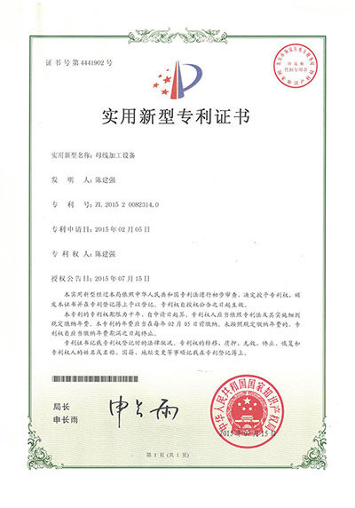母線加工設(shè)備