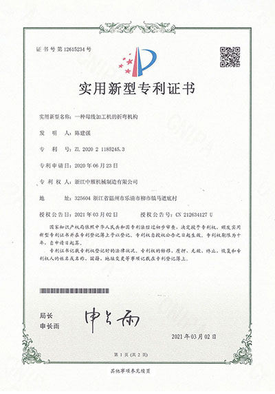 一種母線加工機(jī)的折彎?rùn)C(jī)構(gòu)